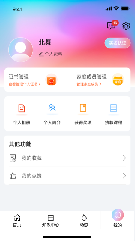 舞e家app图3