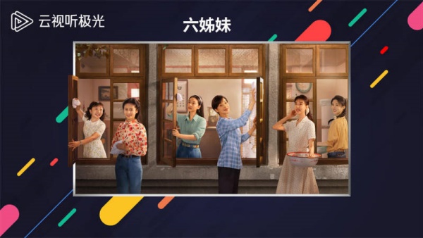 腾讯视频tv版(云视听极光)图1