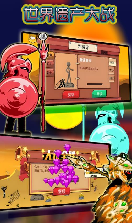 世界遗产大战游戏图1