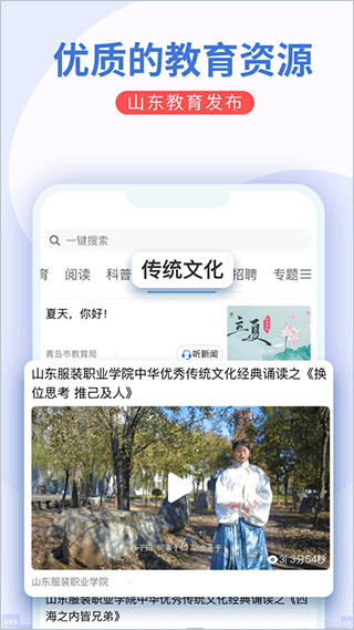 山东教育发布app图3