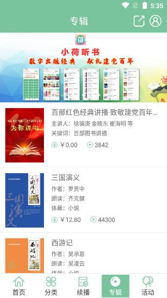 小荷听书图1