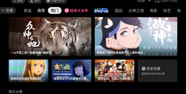 云视听小电视TV版图1