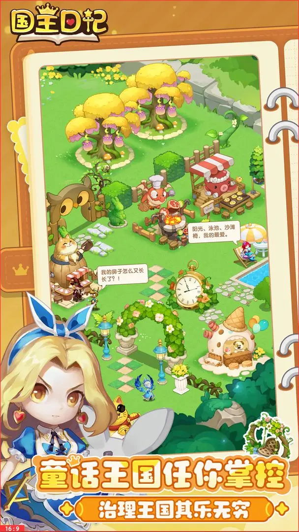 国王日记（TapTap测试版）图3