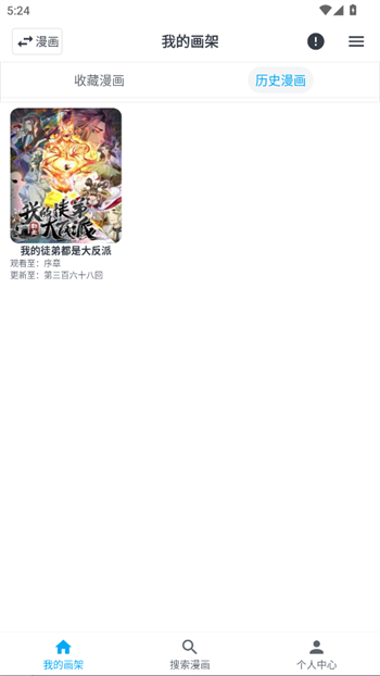 mycomic动漫软件图2