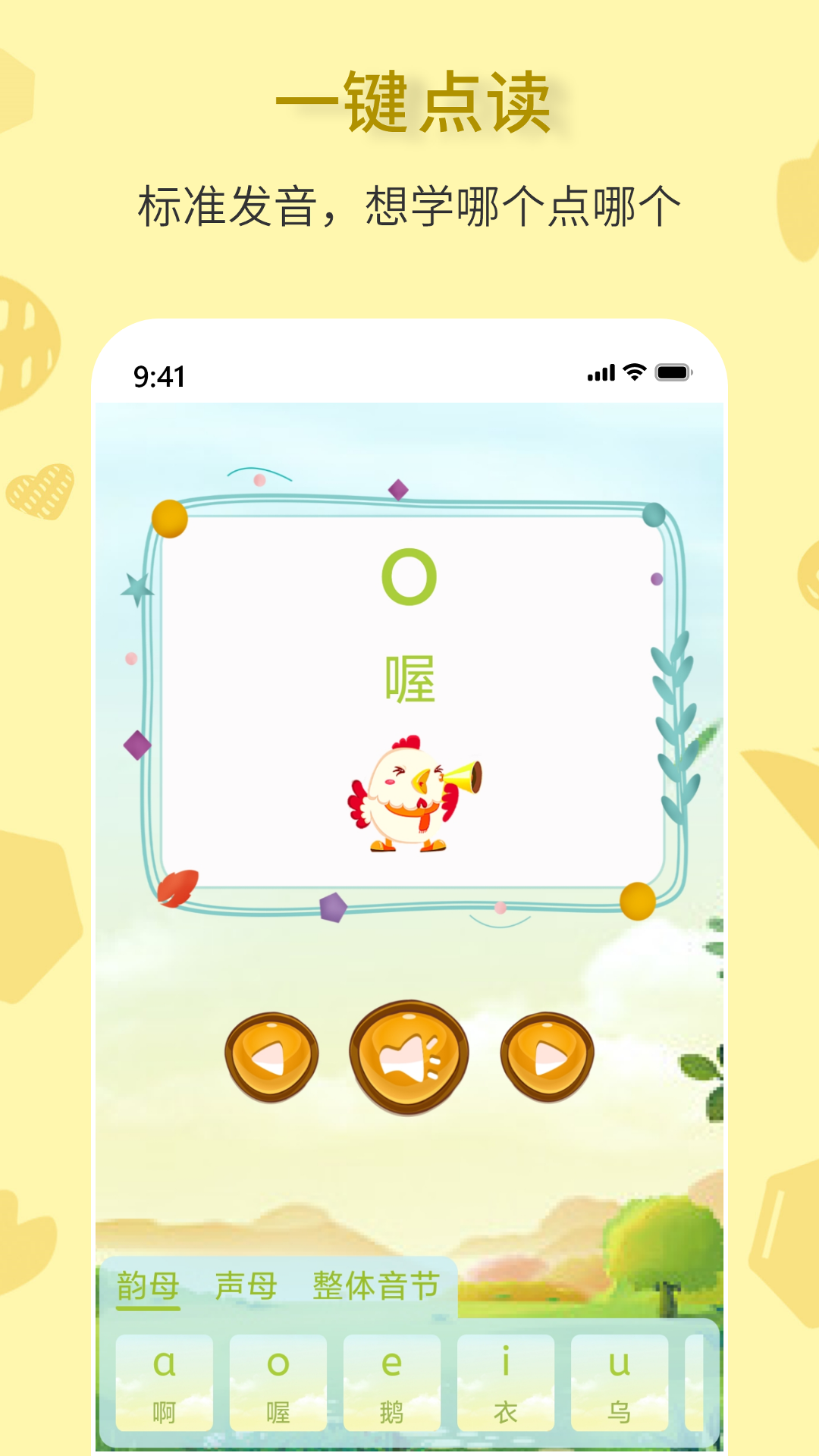 拼音一点通app图1