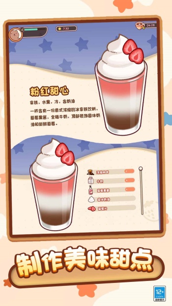 咖啡甜品屋游戏图3