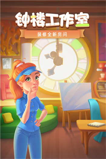 梦幻家园破解版无限星无限金币版图1