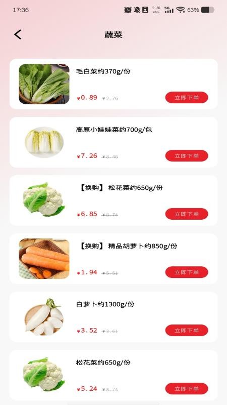生鲜买菜管家app图1