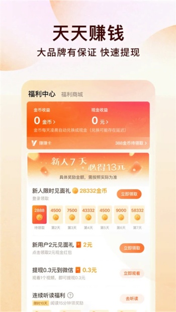 番茄免费小说极速版图3