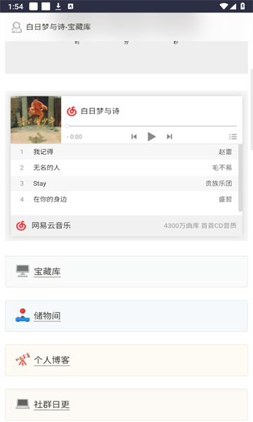 白日梦与诗app图1