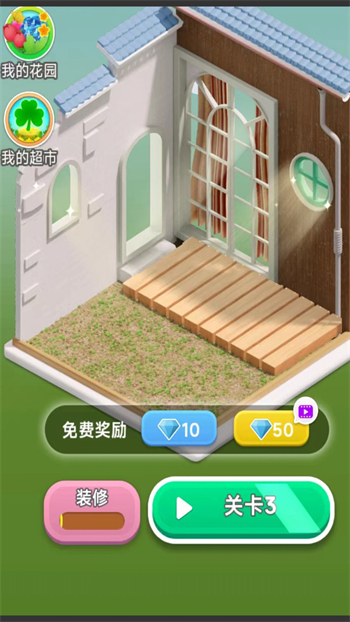 我的花园装修日记游戏图1