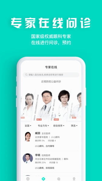 眼护士app图1