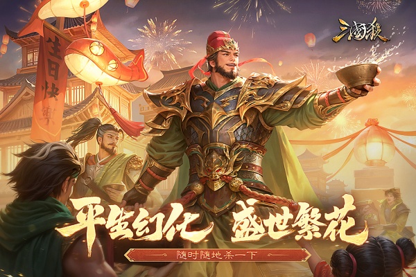 三国杀移动版图1