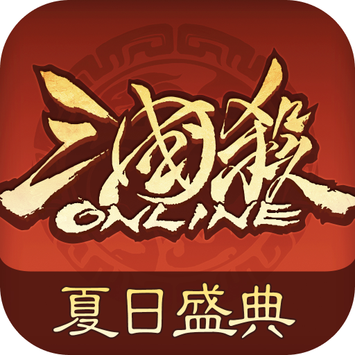 三国杀OL互通版
