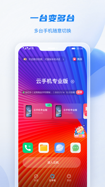 移动云手机极致版图4
