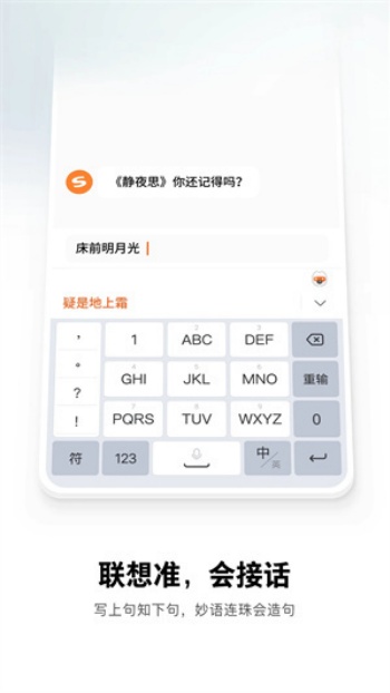 搜狗输入法定制版图4