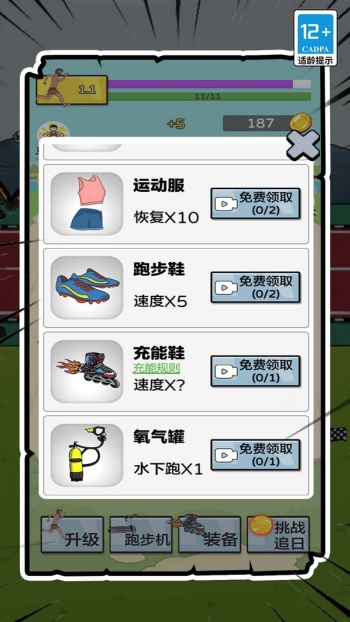 一起向前进游戏图2