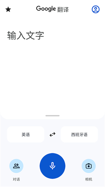谷歌翻译免费版图1