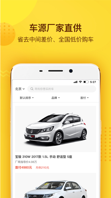 花生好车app图2