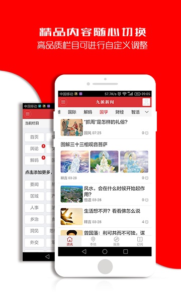 九派新闻app图1