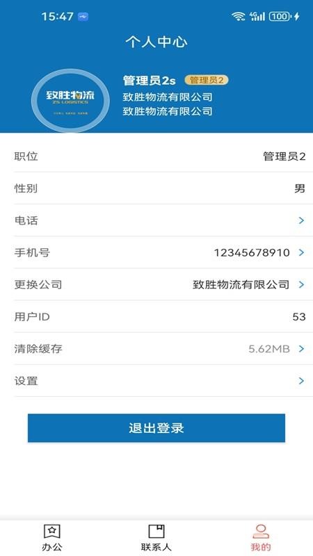 致胜OA软件图3