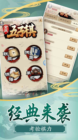 全民五子棋游戏图2