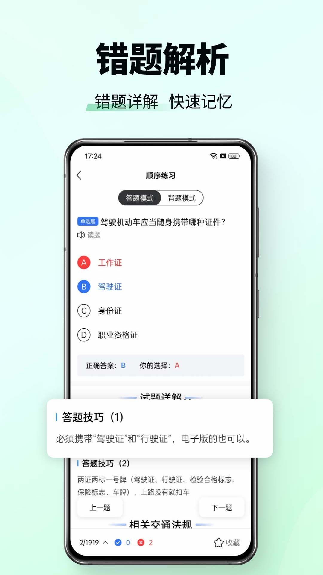 驾考一点速通app图3