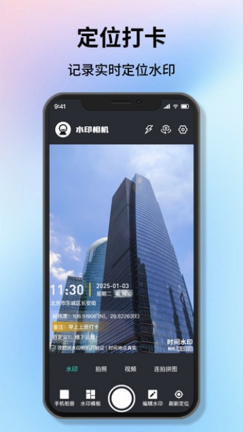 改时间水印相机app图2
