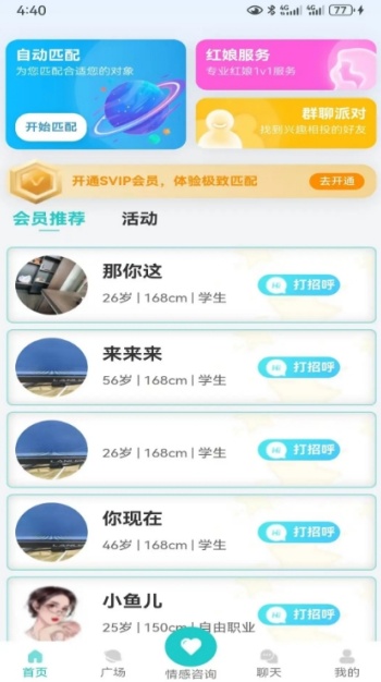 碰爱APP图1