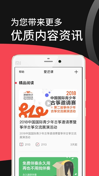 爱还课app图2