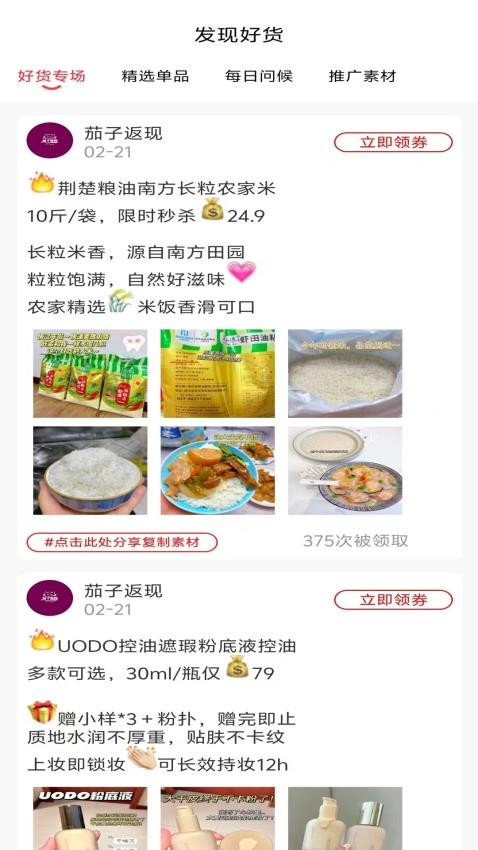 茄子返现app图1