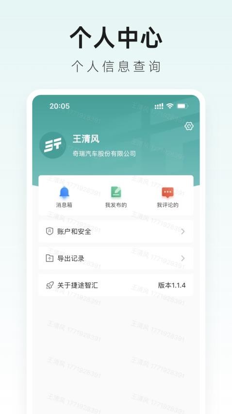 捷途智汇app图2