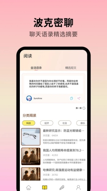 波克密聊app图2