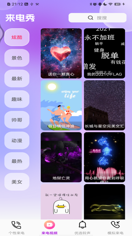 多炫来电秀app图4