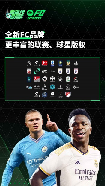 fc足球世界体验服图3