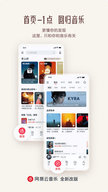网易云音乐hd版本图1