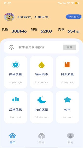 祯率猫app图1