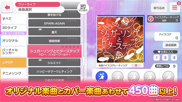 BanGDream日服图2