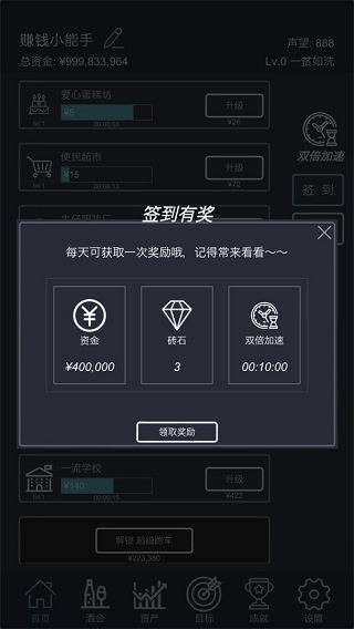 挂机当富豪游戏图3