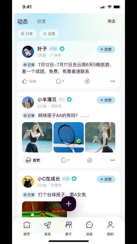 找搭子app图2