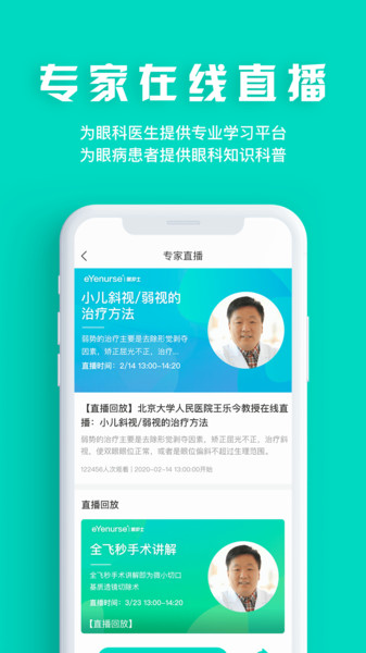 眼护士app图3