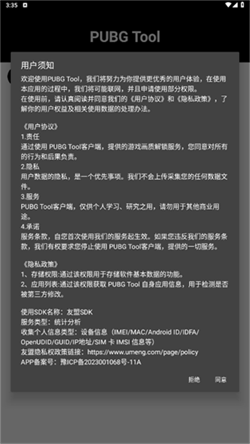 pubgtool120帧画质助手图2