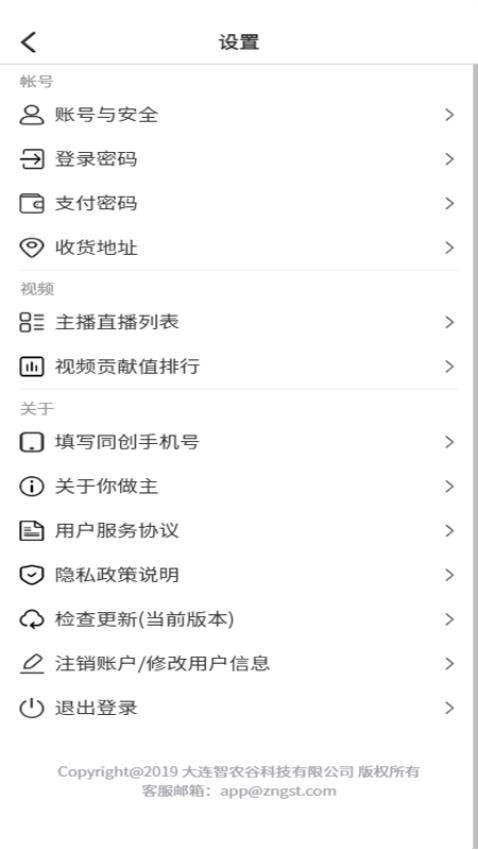 你做主app图3