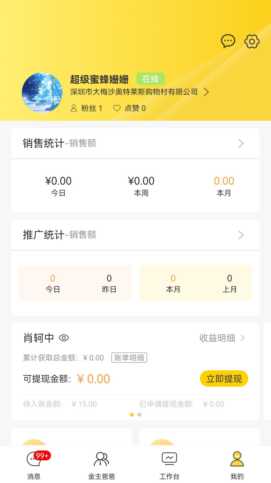 首创奥莱员工助手官方版图3