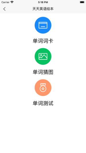 天天英语绘本app图1