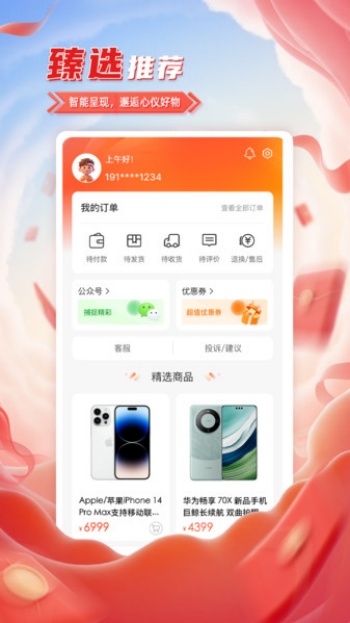 臻小选app图1