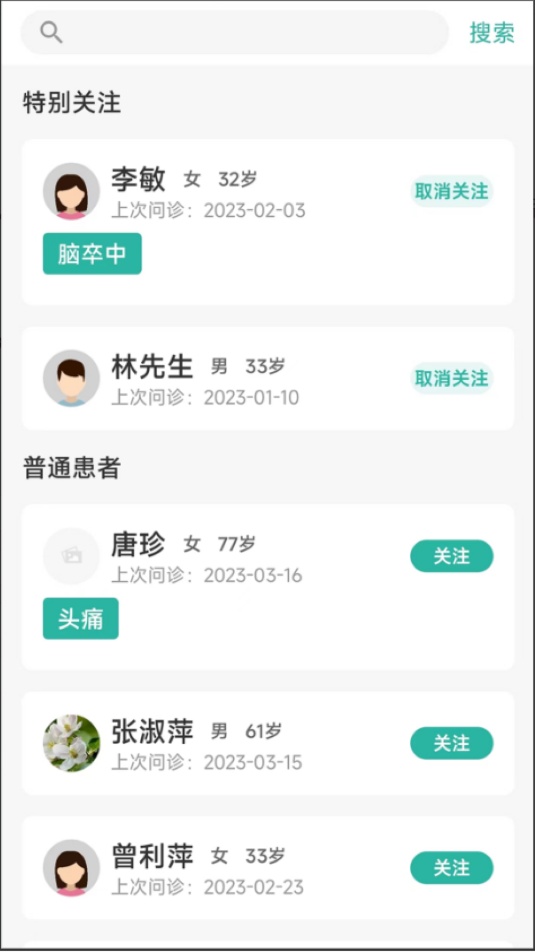 康复行医生app图2