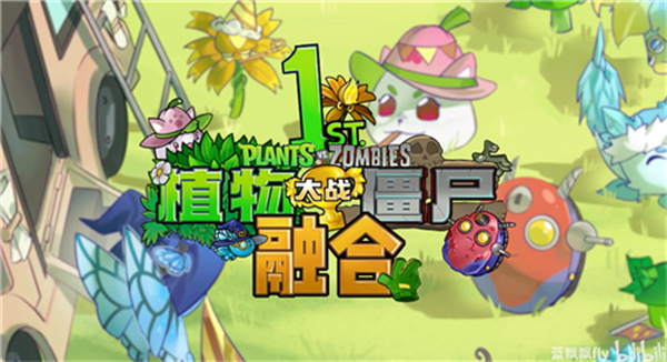 植物大战僵尸融合版2.7.1图3