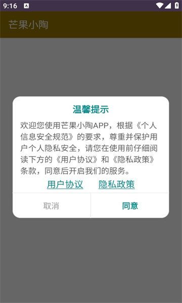 芒果小陶软件图3