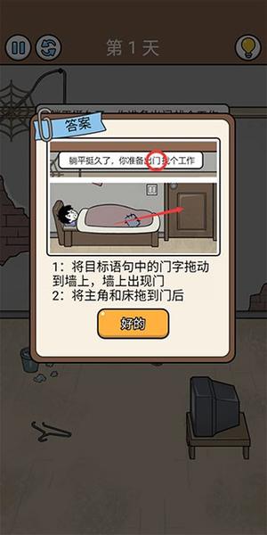 爆笑打工日记手游图2